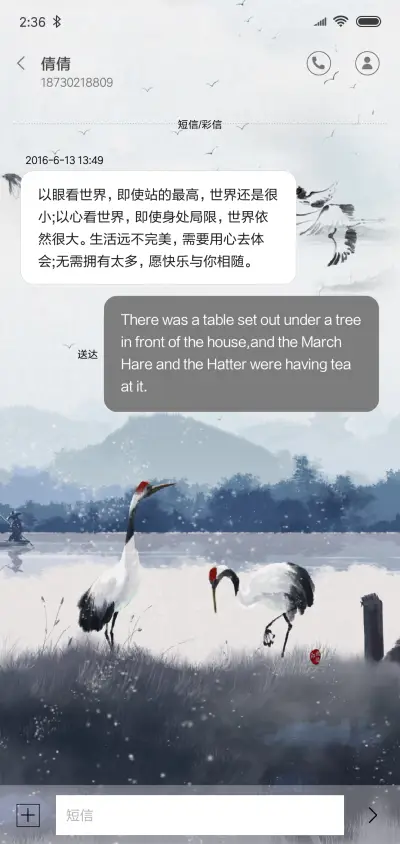 松鹤报春 - Screenshot 8