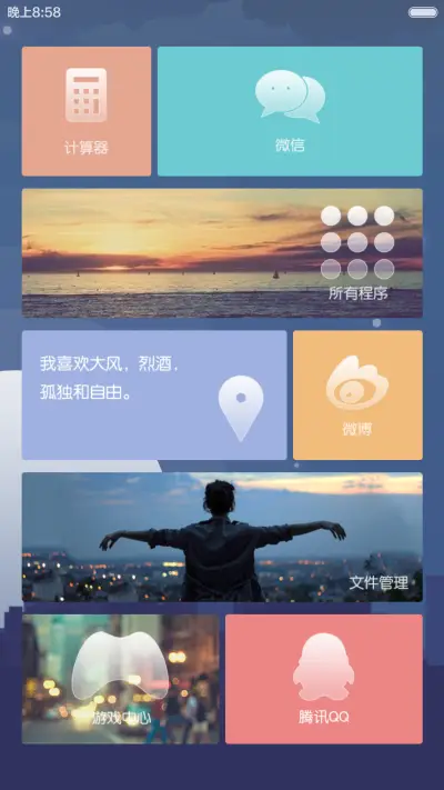 北城  流星下雨+定义文字+自由桌面 - Screenshot 6