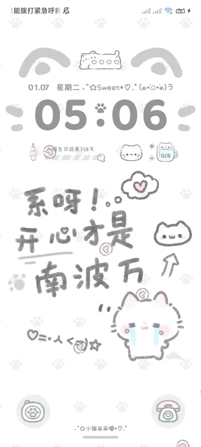 扫走你的不开心 - Screenshot 3