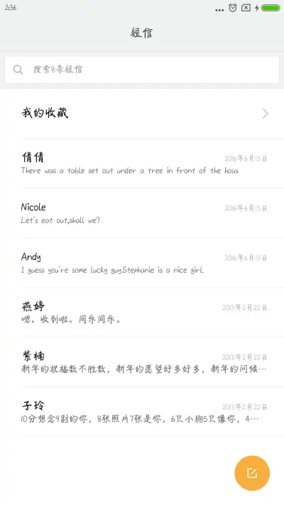 方正童年的纸飞机 - Screenshot 2