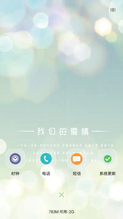 我们的爱情 - Screenshot 4