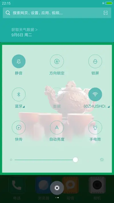 茶香+下雨特效【永久免费】 - Screenshot 5