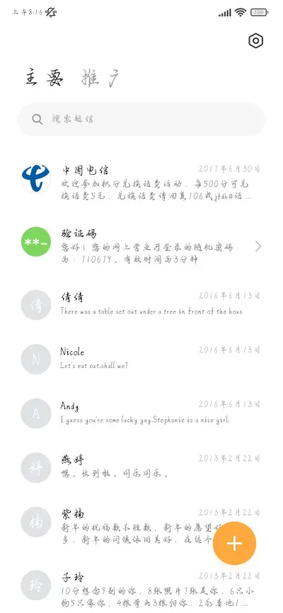 我爱你是时光的秘密 - Screenshot 3