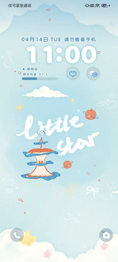 海苹果 - Screenshot 5