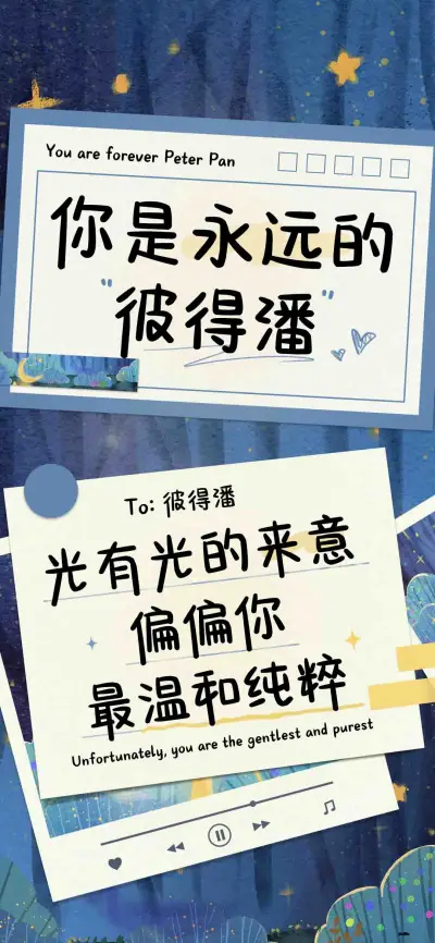 你是永远的彼得潘 - Screenshot 1
