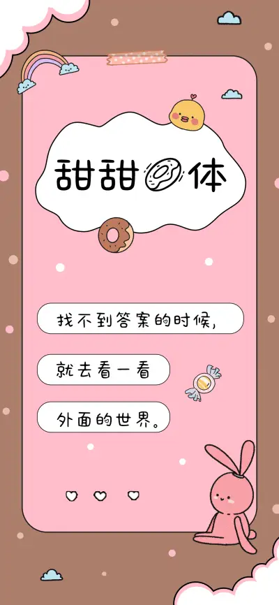 甜甜圈体 - Screenshot 1