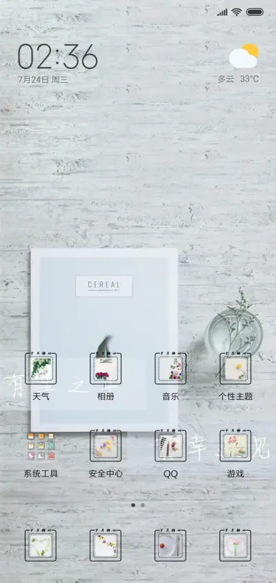 岁月静好 - Screenshot 2