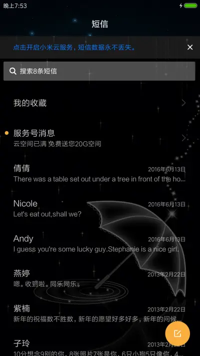 守候，雨中的一把伞 - Screenshot 7