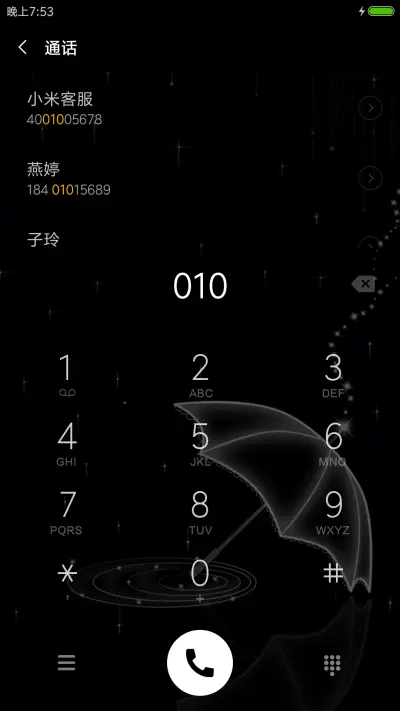 守候，雨中的一把伞 - Screenshot 6