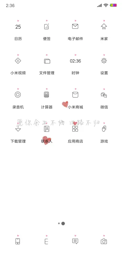 简单的心 - Screenshot 3
