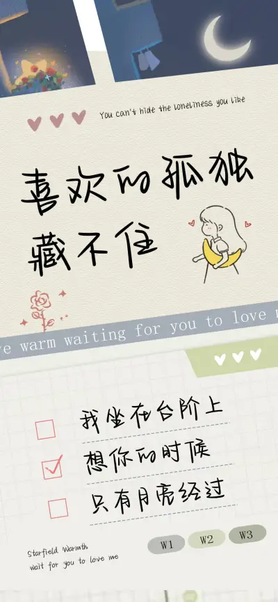 喜欢的孤独藏不住 - Screenshot 1