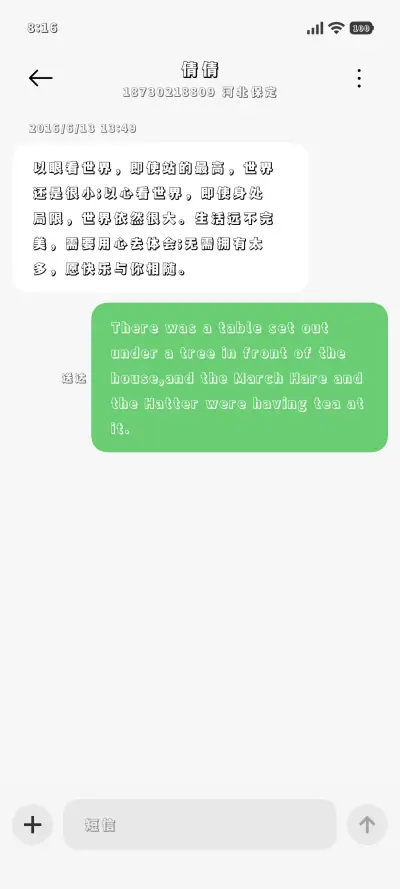 念念清欢体 - Screenshot 4