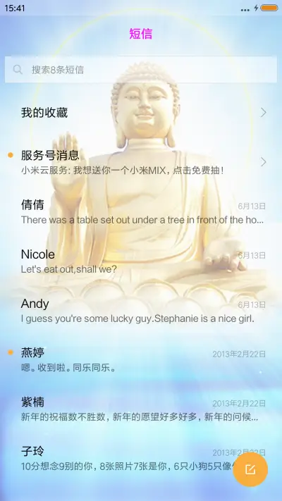 佛缘（开锁音效 自由桌面） - Screenshot 10