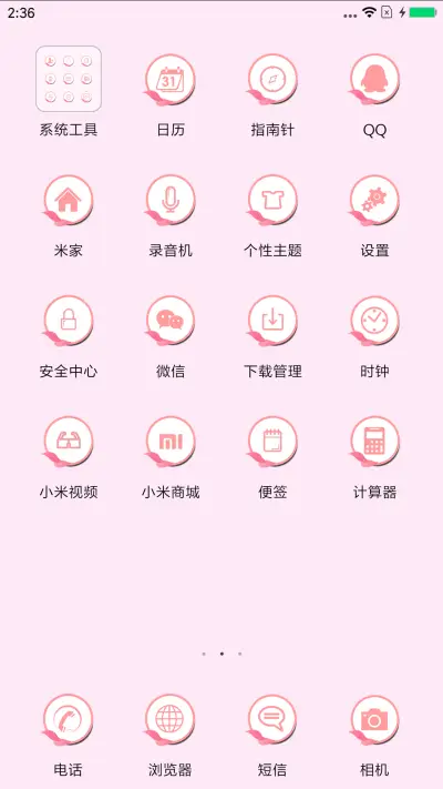 粉色时代 - Screenshot 3