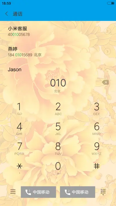 家和富贵 - Screenshot 6