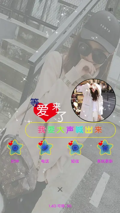 等爱来 - Screenshot 4