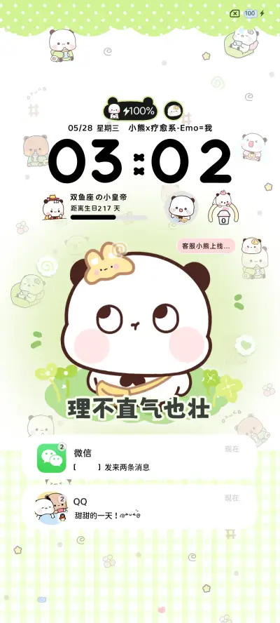 小趴熊一二 多壁纸 - Screenshot 3