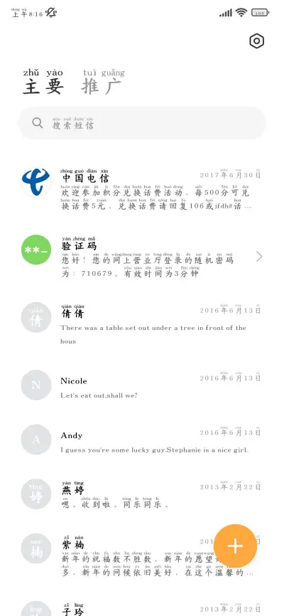 我很感谢你曾经爱过 - Screenshot 3