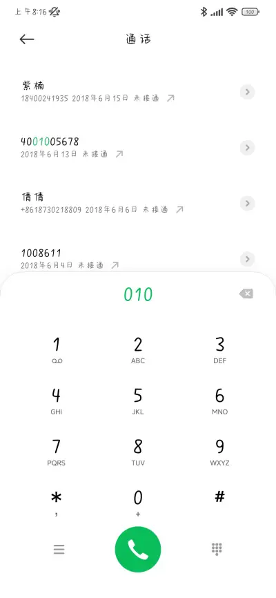 删掉关于他的一切 - Screenshot 2