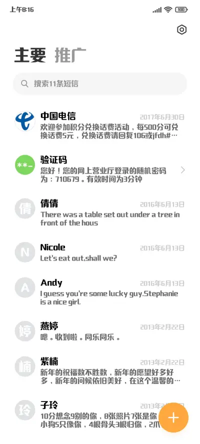 凌晨五点宇宙碰面 - Screenshot 2
