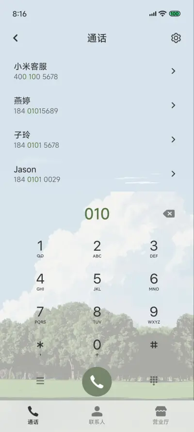 治愈系绿荫 - Screenshot 11
