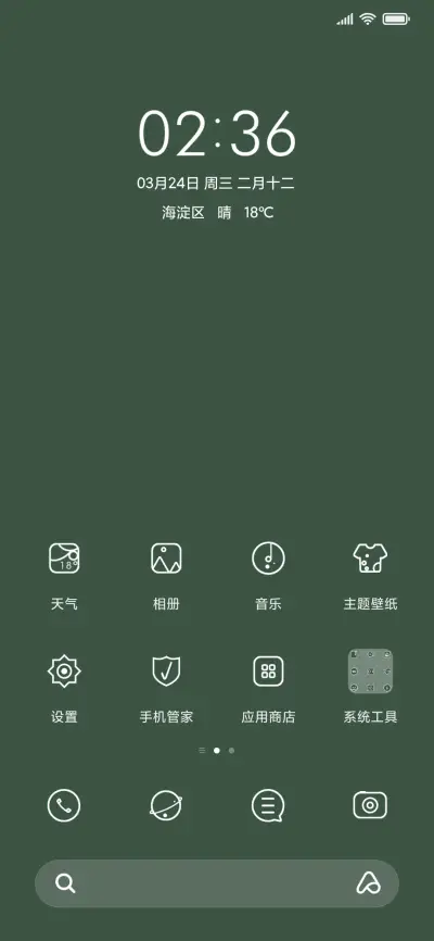 小雏菊 - Screenshot 2