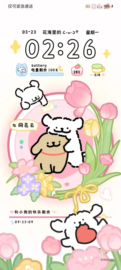 线条小狗 春日花花 - Screenshot 5