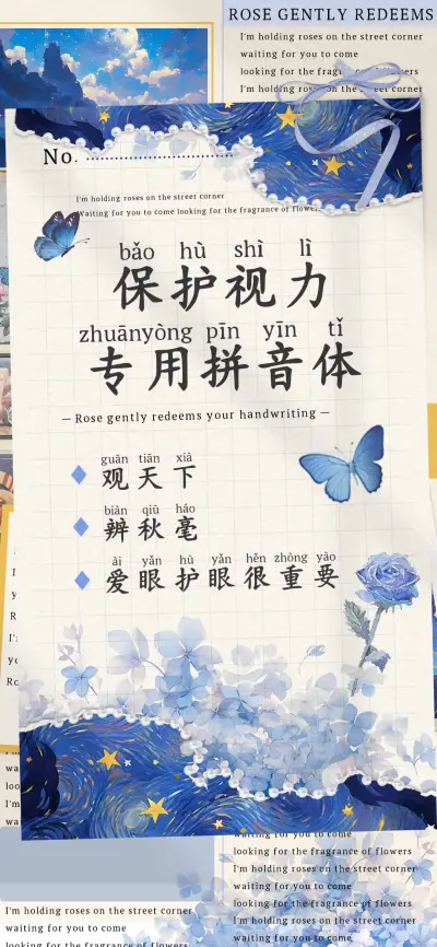 保护视力专用拼音体 - Screenshot 1