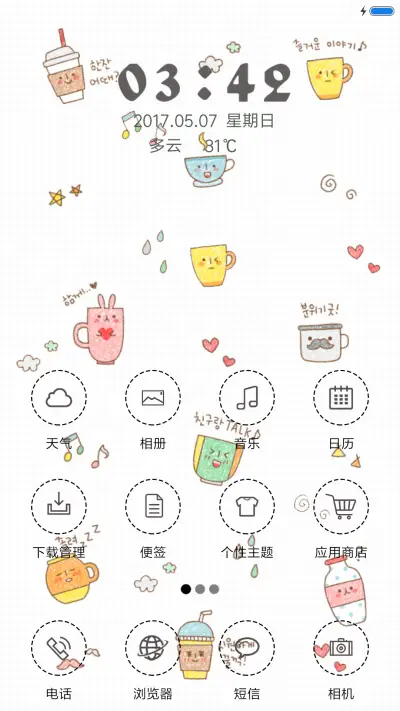 么么哒 - Screenshot 2