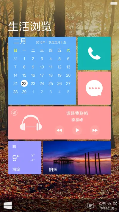 Windows10 秋风落叶（好评返现） - Screenshot 7