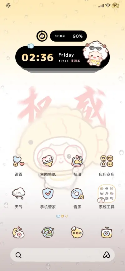 懒羊羊 权威雨雾咩 - Screenshot 7