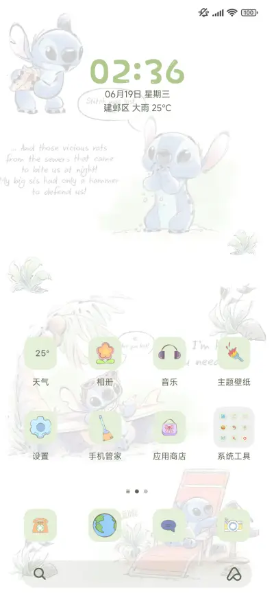 史迪仔手账 - Screenshot 2