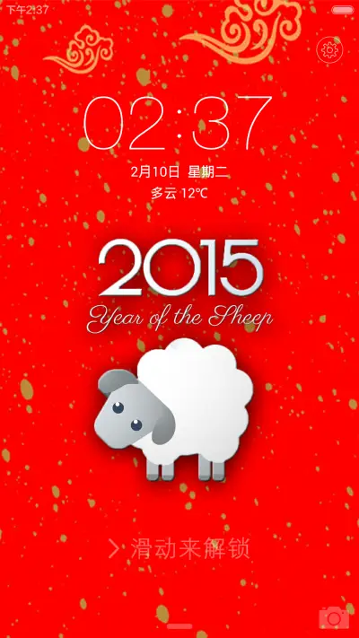 羊年喜羊羊（喜迎春节+iOS风格锁屏+百变桌面+视差特效）