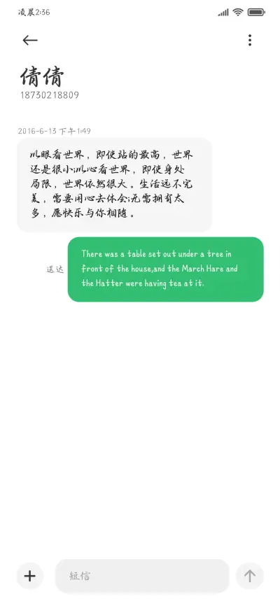 李白逍遥自在行书 - Screenshot 4