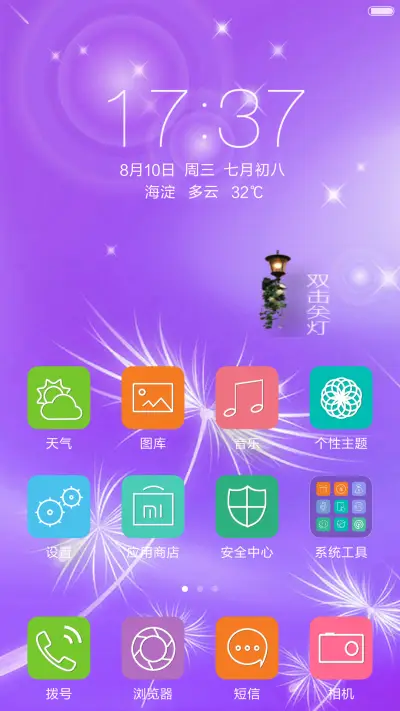 蒲公英之恋 - Screenshot 2