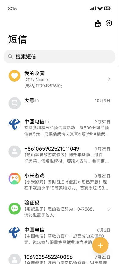 超级澎湃3 - Screenshot 12