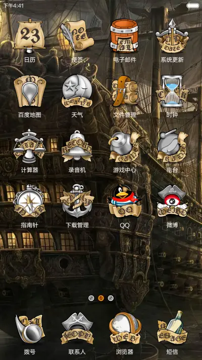 梦想号 - Screenshot 4