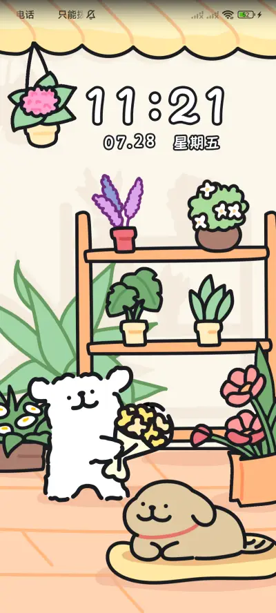 线条小狗 秘密花园 - Screenshot 2