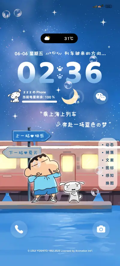 蜡笔小新海边列车