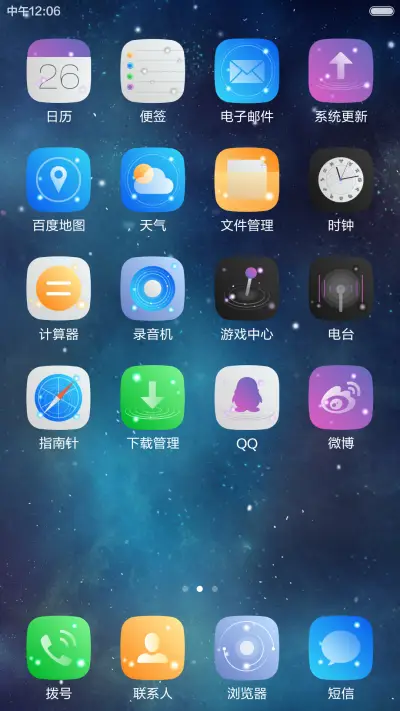 星座iOS_标准版（默认密码：0000） - Screenshot 3