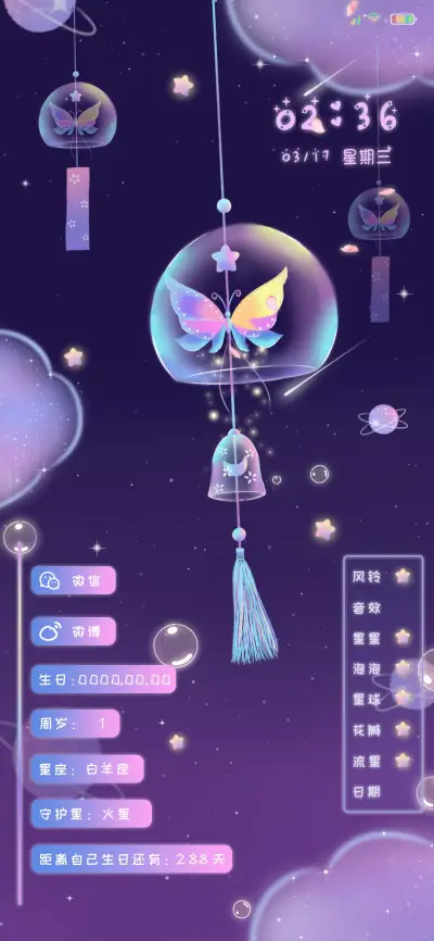 转运风铃 - Screenshot 2