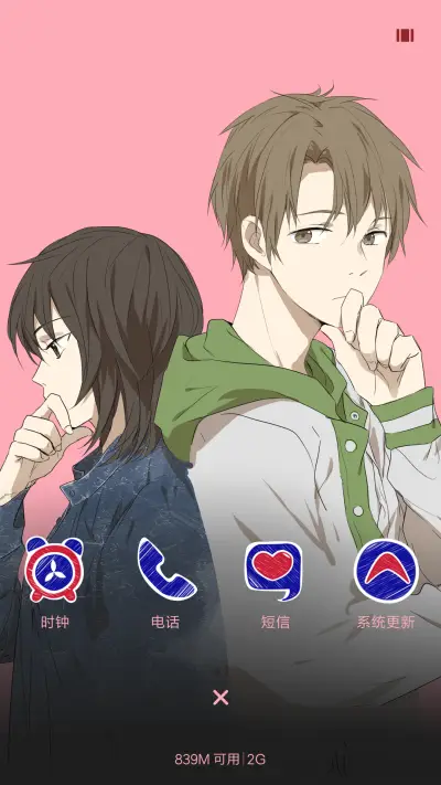 可爱de暗恋笔记 粉红系宅腐“漫漫漫画” - Screenshot 4