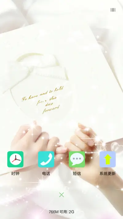 牵手的约定 - Screenshot 4