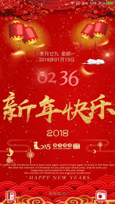 新年快乐 - Screenshot 1