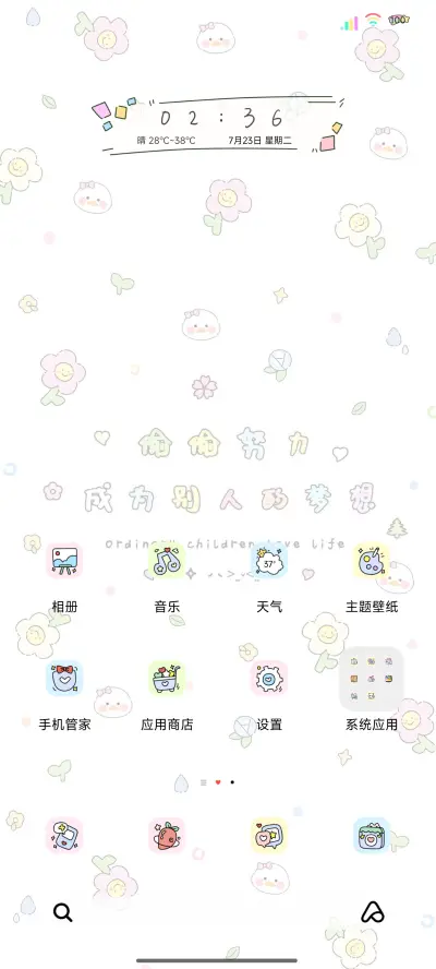 小清新励志文字2 - Screenshot 3