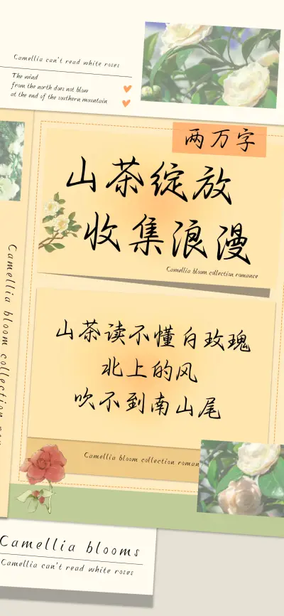 山茶绽放收集浪漫 - Screenshot 1