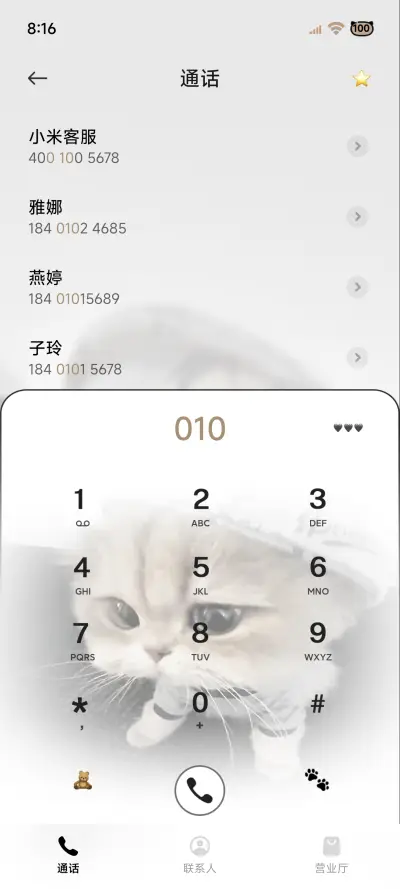 ins风小猫来贴贴 - Screenshot 6