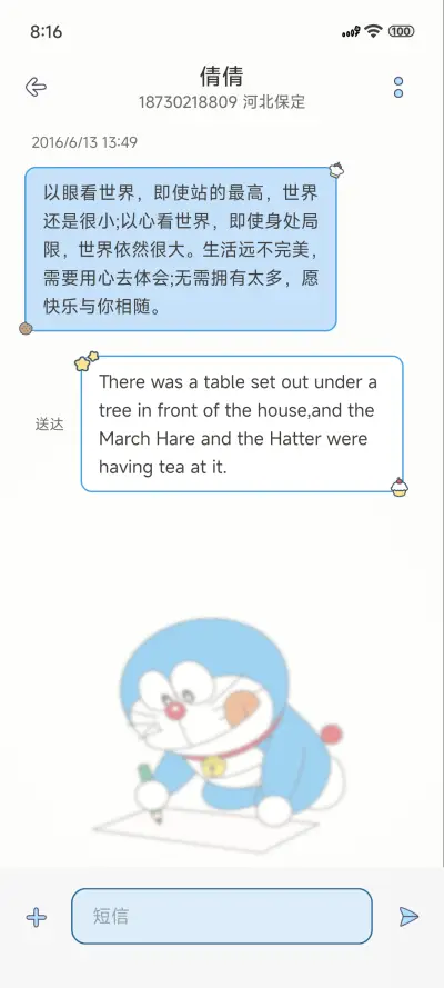 哆啦A梦工作作息 - Screenshot 8