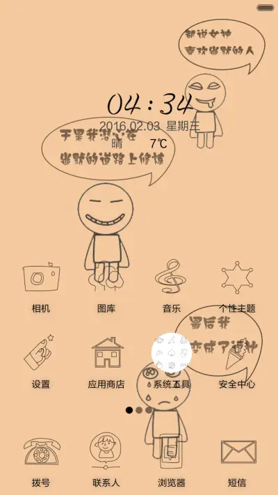 逗比的世界 - Screenshot 3