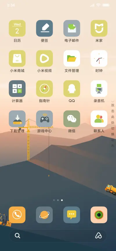 朝晖 - Screenshot 4